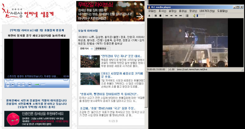 그림:Vlc-newscham_live.jpg